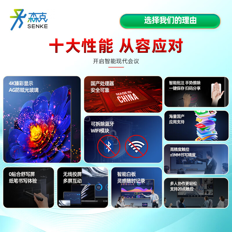 Senke 75-inch domestic conference flat-panel electronic whiteboard multimedia conference all-in-one large TV large screen touch display 4K security and confidentiality Kirin system Feiteng