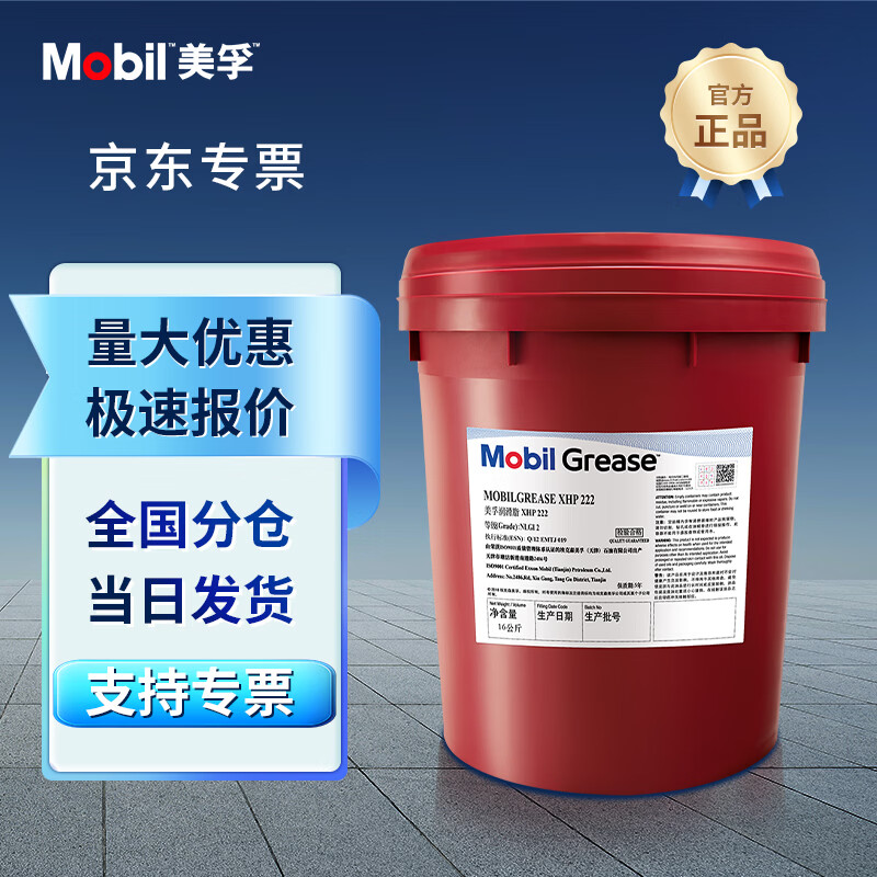 Mobil XHP222 industrial bearing grease butter 16kg/barrel