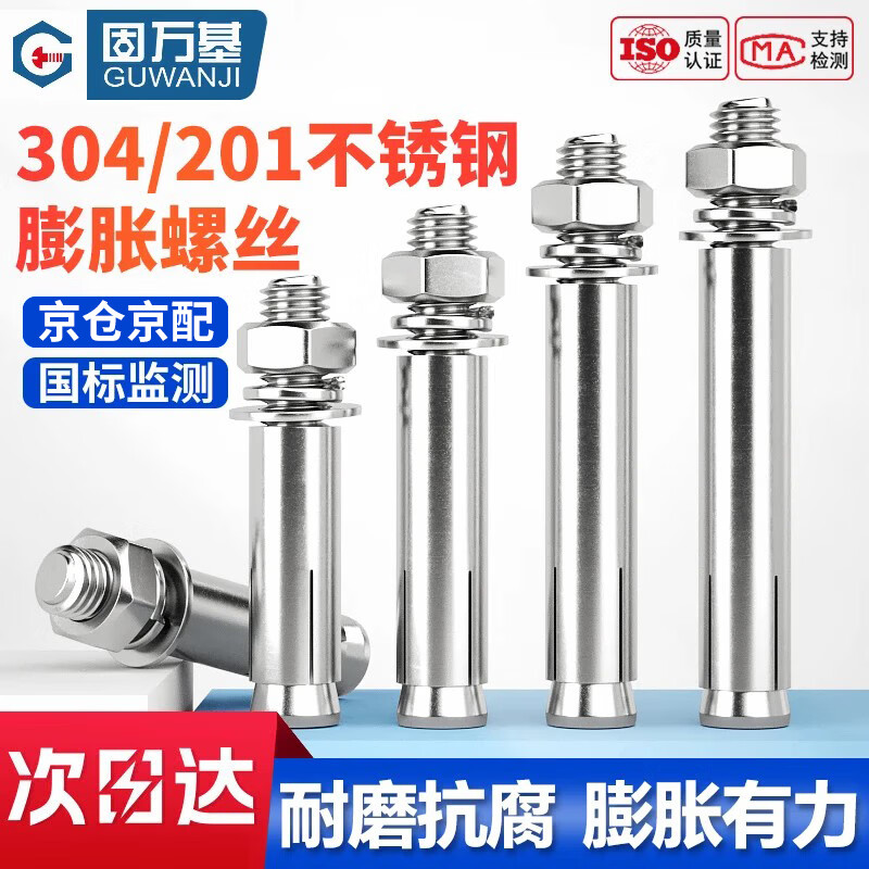GUWANJI casing-reinforced expansion anchor, external expansion bolt, extended explosion screw, pipe blasting nail, 304 stainless steel M10x100 5 pcs/pack