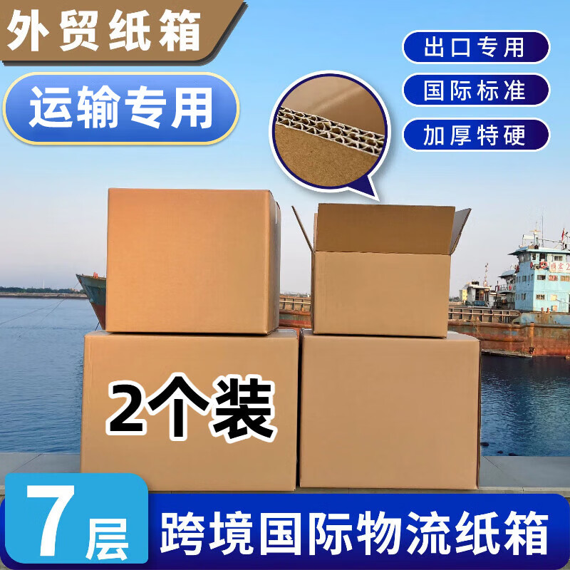 Qianheng extra large seven-layer carton 60x40x50cm buckle-free foreign trade export international logistics box 7-layer thickened extra hard moving storage book mailing express logistics packaging paper box