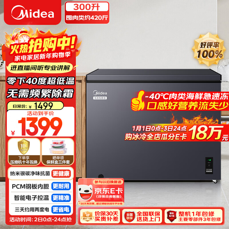 Midea Deep Freeze Series 300L Single Temperature Household Freezer - 40 Degrees Ultra Low Temperature Freezer No Need for Frequent Defrosting Freezer Freezer Refrigerator BD/BC-302KEM Renewal Subsidy