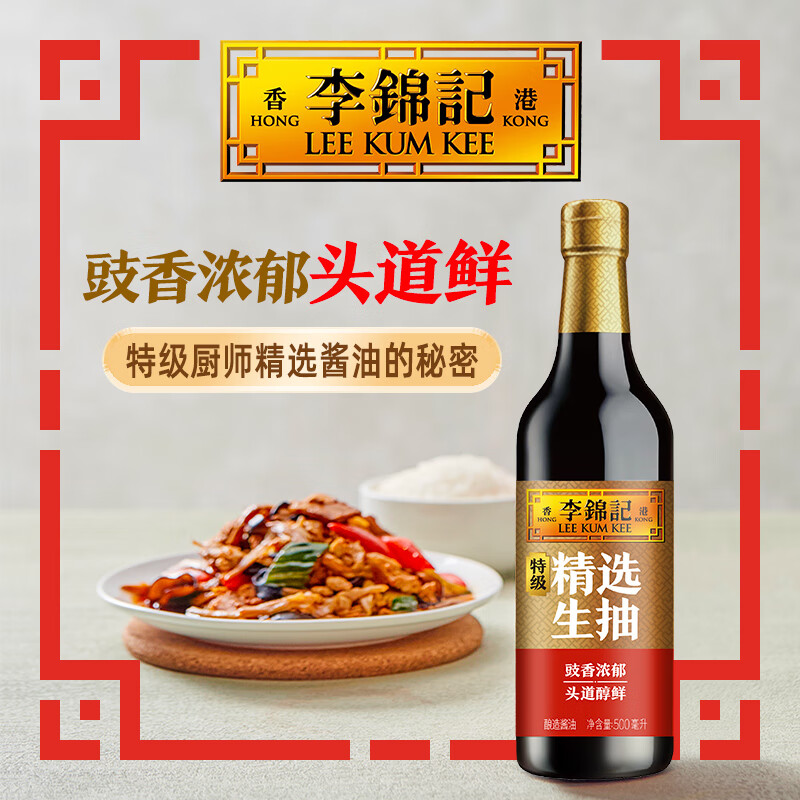 Lee Kum Kee Selected Series Selected Light Soy Sauce 500ml Special Grade 0 Added Preservatives Toudao Brewing Fresh Soy Sauce