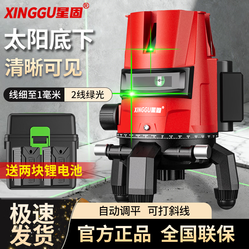 Star solid green light infrared level automatic leveling high precision 2 lines
