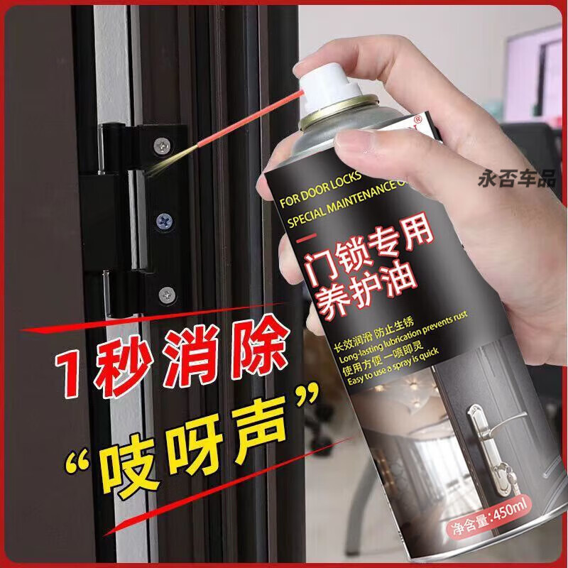 Door lock lubricant, lock core, key hole maintenance, rust removal, door shaft hinge, abnormal noise, track bearing anti-rust spray, door lock special deep lubrication, 1 bottle 450ml