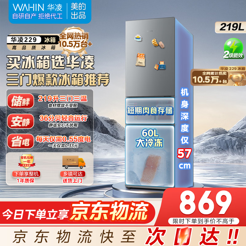 Hualing refrigerator produced by Midea upgraded three-door small refrigerator energy-saving bass three-door three-temperature three-door small home rental refrigeration small refrigerator HR-229T gray