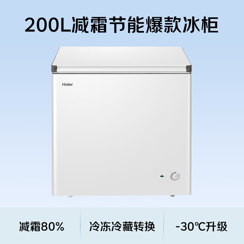 Haier 200L single temperature freezer small household small freezer commercial refrigeration and freezing dual-purpose conversion freezer small refrigerator frost reduction first-level energy efficiency BC/BD-200GHW9D