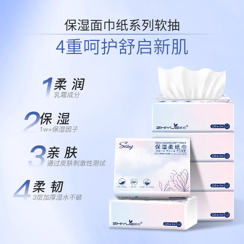 Paper about moisturizing tissue paper cream paper 3 layers 120 puffs * 10 packs of soft napkins Yunrou tissue full box facial tissue