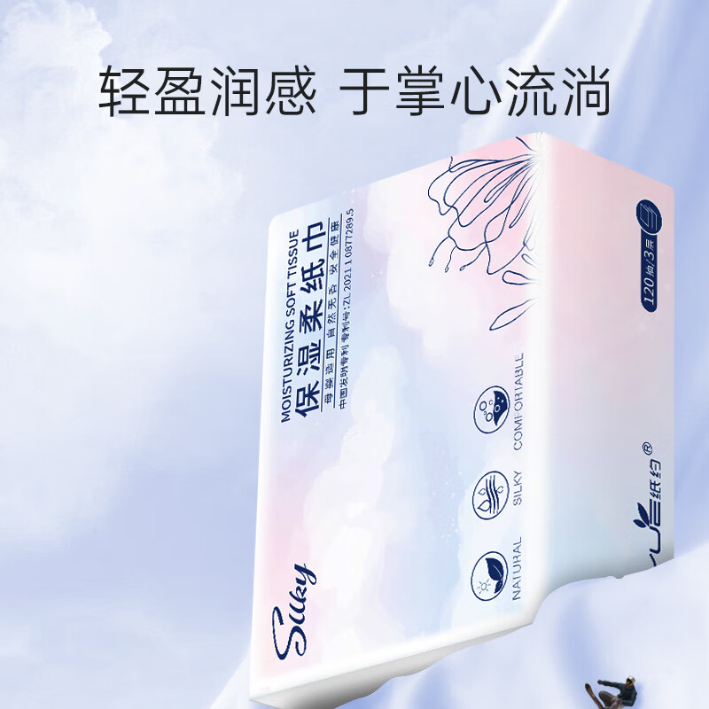 Paper about moisturizing tissue paper cream paper 3 layers 120 puffs * 10 packs of soft napkins Yunrou tissue full box facial tissue