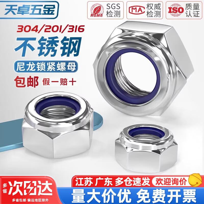 Tianzhuo Hardware 304/201/316 stainless steel lock nut hexagonal anti-loosening anti-slip nylon self-locking screw cap M3M4M5M6 304 material M5-20 only