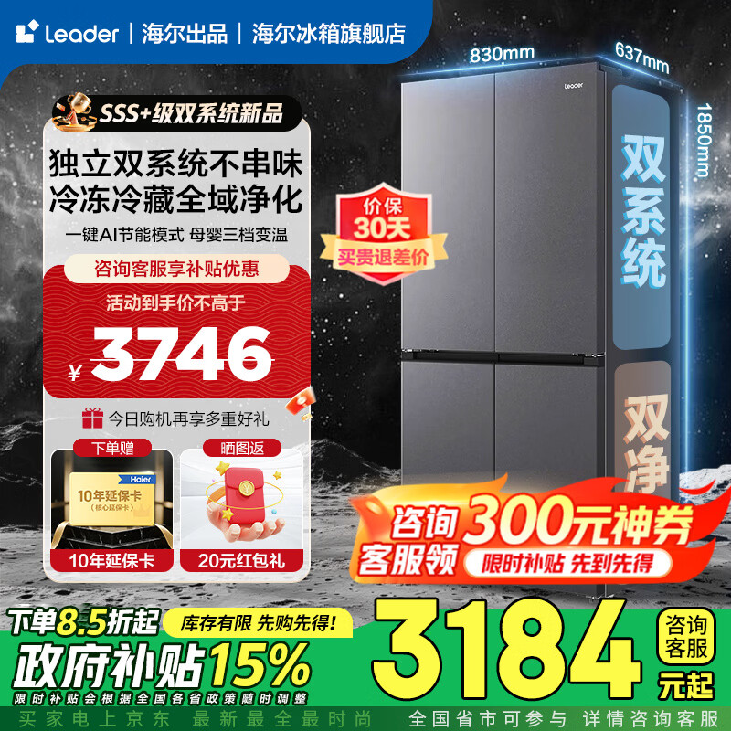 Haier produces Tongshuai 575 dual-system refrigerator, cross-door, four-door, dual-circulation, dual-evaporator, first-class energy efficiency air-cooled, frost-free, sterilization and odor-free household large-capacity refrigerator, Xingyun silver panel + dual systems without odor + ALP ultra-clean five-effect in-one