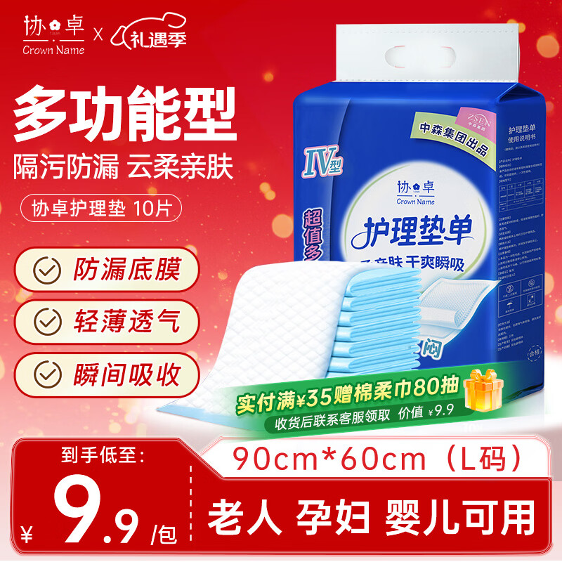 Xiezhuo medical nursing pads, maternity and postpartum care pads, 10 pieces, adult and elderly diaper pads, enlarged 60*90cm