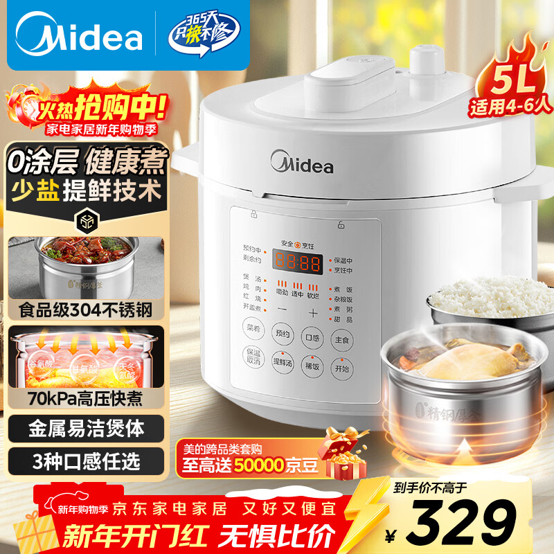 Midea brand official 0-coating electric pressure cooker high-pressure 5L dual-gallon household fully-automatic intelligent appointment opening lid stew soup MY-E5622 rice cooker for 4-6 people