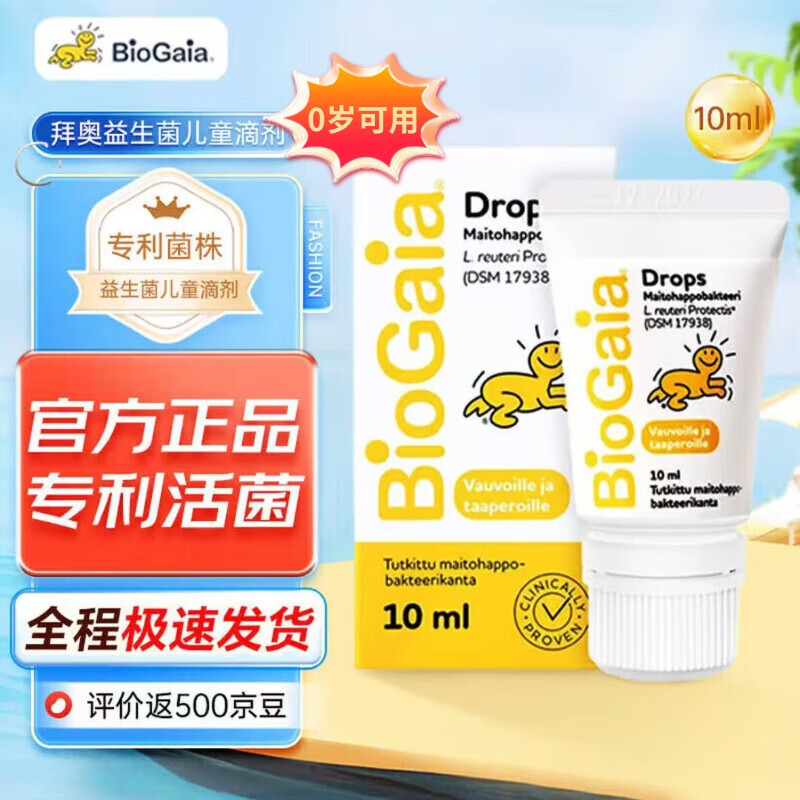BioGaia original imported BioGaia probiotics newborn baby gastrointestinal probiotics flatulence colic conditioning gastrointestinal 2 boxes cycle care 10ml easy drip hose 10ml*2 boxes