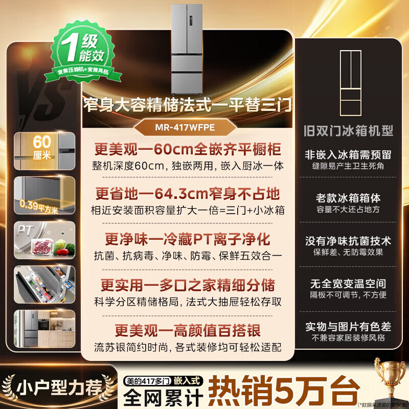 Midea 417 French multi-door four-door embedded 60CM ultra-thin first-level dual-frequency smart home refrigerator MR-417WFPE tassel silver refresh subsidy