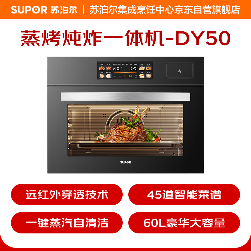Supor steam oven all-in-one machine embedded home desktop 60L large capacity color screen far infrared hot air roasting surging steam air frying intelligent stew self-cleaning steam oven DY50