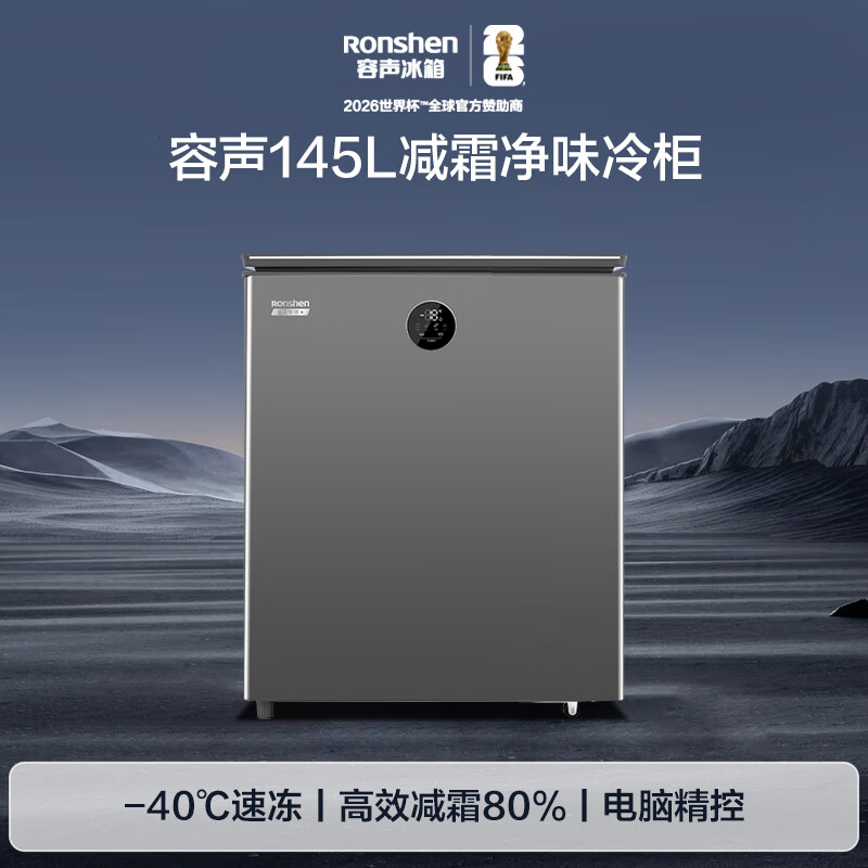 Ronshen Fresh Rubik's Cube Pro145L Single Temperature Household Freezer-40 Cryogenic Quick Freeze Frost Reduction 80% Computer Precision Control Frost Reduction and Odor-Free Refrigerator BD/BC-145ZEBAL/RX National Subsidy