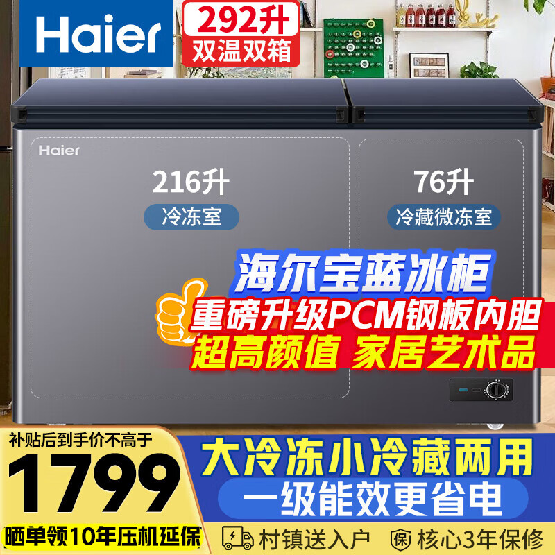 Haier Sapphire 292-liter dual-temperature household freezer, dual-purpose refrigeration and freezing, fresh-keeping, large-capacity double box, no need for frequent defrosting, first-class energy-efficiency refrigerator FCD-292GHXPCZ
