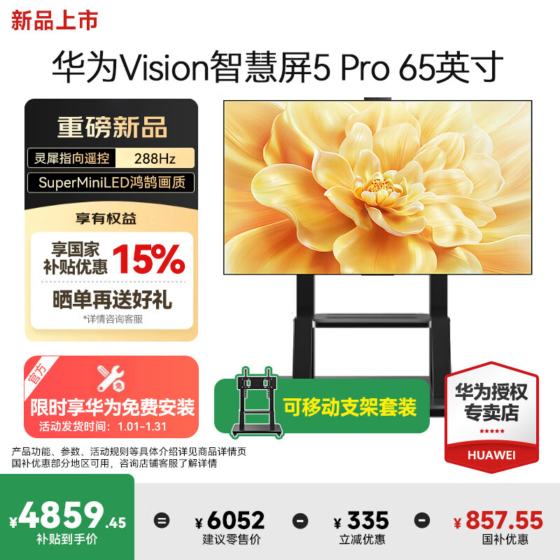 Huawei Vision Smart Screen 5 Pro 65-inch ultra-thin full-screen 288Hz SuperMiniLED Honghu picture quality remote control 4K super projection LCD flat-panel TV 65-inch including mobile hanger + free door-to-door installation