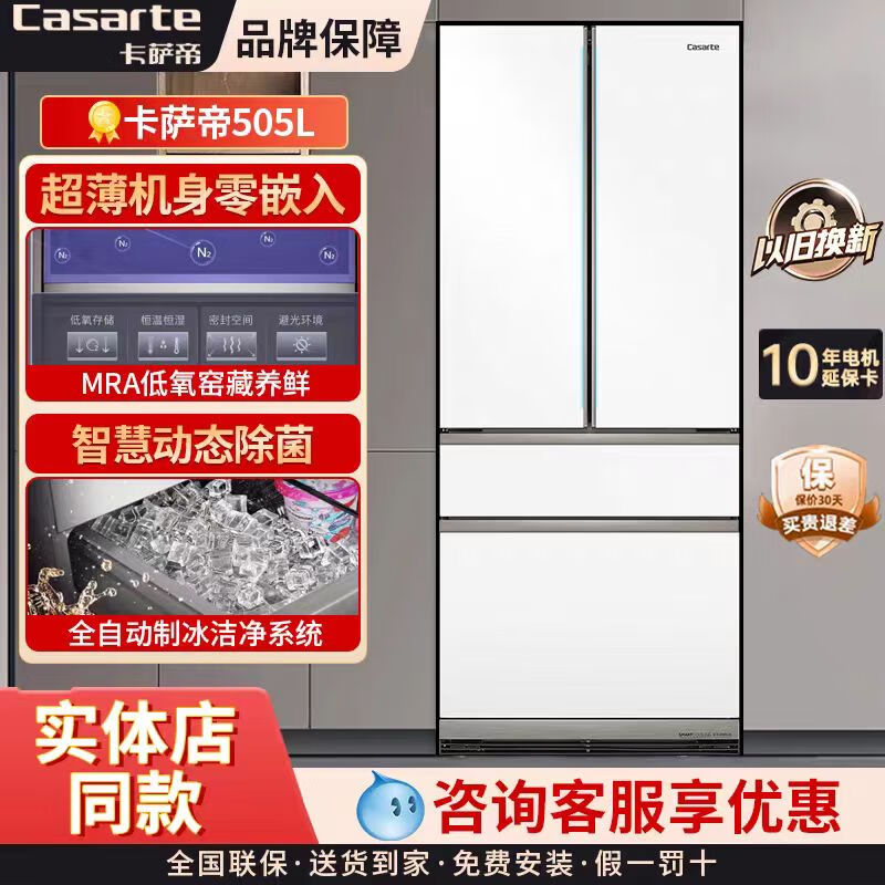 Casarte 505-liter ultra-thin embedded automatic ice-making-30 deep-cooling French multi-door white household first-class inverter refrigerator Casarte 505 refrigerator + 10-year extended warranty for the whole machine