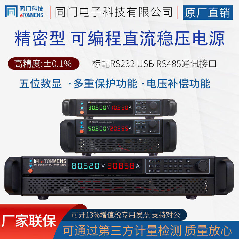 Tongmen high-power adjustable DC regulated power supply rack-mounted programmable power supply R series five-digit programmable eTM-RM2UHD-1K8-30-6030V60