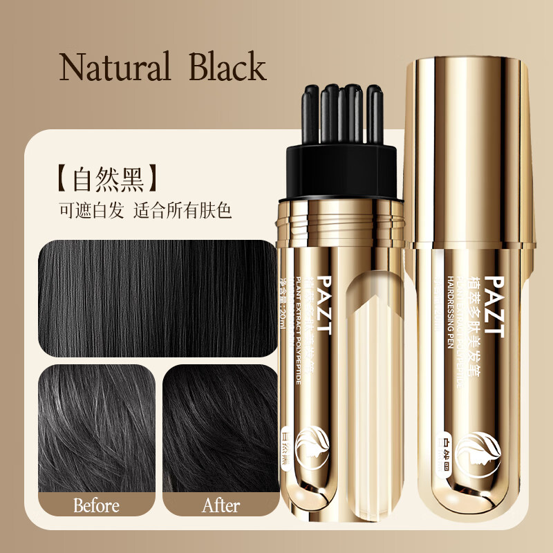 PAZT factory direct sale, buy one get one free, genuine new small gold tube polypeptide hair salon pen, one comb coloring tool L57, buy one get one free, natural black *1 + chestnut brown *1, professional white cover