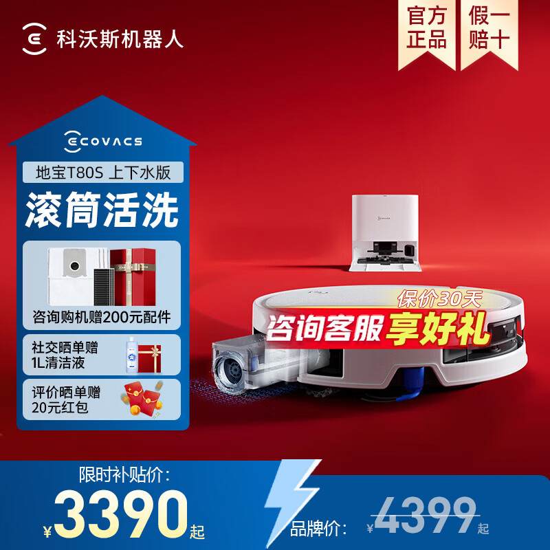 Ecovacs T80/T80S sweeping robot, sweeping, mopping, washing and drying, all-in-one automatic cleaning roller floor scrubbing robot, fully automatic water tank, upper and lower water version T80S upper and lower water version