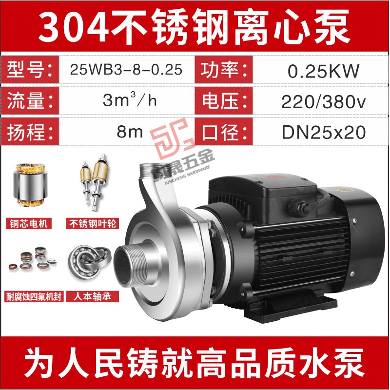 People's 304 stainless steel centrifugal pump 220v316L acid and alkali corrosion resistant chemical 380v explosion-proof booster circulation pump 250W304 centrifugal pump (1 inch in - 6 minutes out)