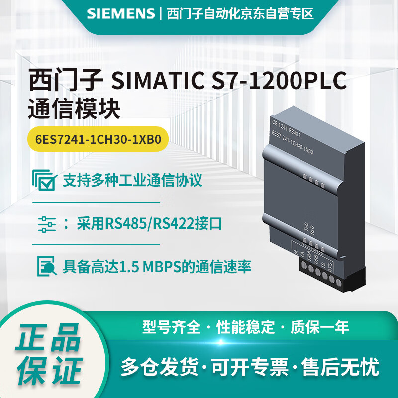Siemens S7-1200PLC communication module 6ES7241-1CH30-1XB0, Communication Board CB 1241, RS485