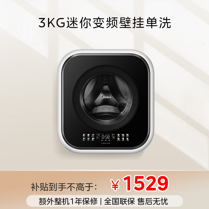 Midea drum washing machine fully automatic 3KG ultra-thin wall-mounted mini underwear baby washing machine MG30MINIMAX trade-in national subsidy JD.com self-operated