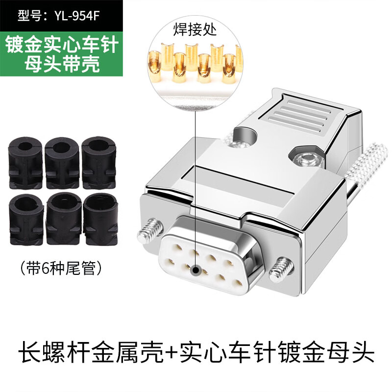 DB9 welding long screw metal shell RS232/485 DB9 serial port COM adapter cable male and female connector gold-plated long screw metal shell + solid needle gold-plated female connector