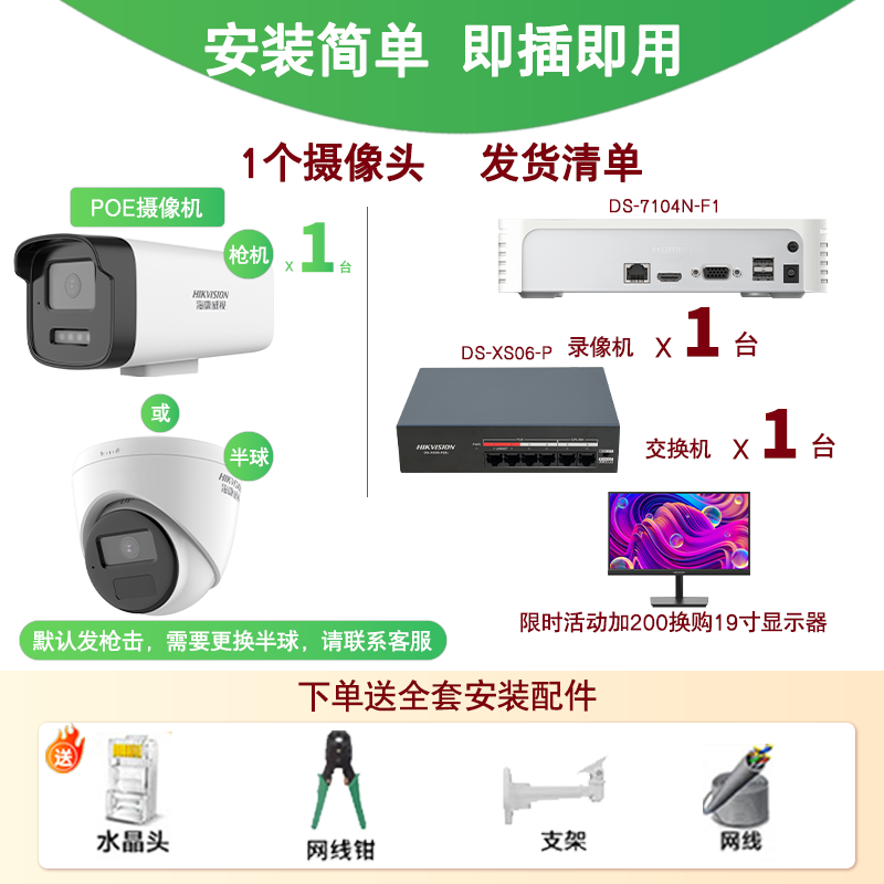 Hikvision complete set of security surveillance cameras for multi-scenario applications in shops, supermarkets, factories and enterprises. Customized solutions can be provided on demand. High-definition full-color mobile phone remote monitoring. 1 camera + 1 4-channel video recorder + POE switch. 2T hard drive (1080P) 2 million pixels.