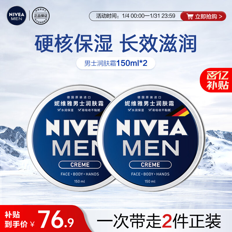 NIVEA Men's Moisturizer 150ml*2 Hydrating and Moisturizing Cream Skin Care Products Refreshing and Non-greasy