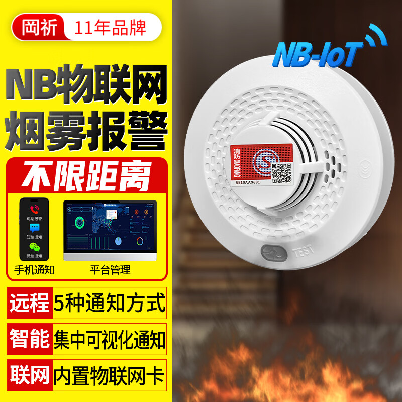 Gangqi YJ-102B Telephone Notification Wireless Fire Smoke Alarm Free Wiring Free WiFi Networking Remote Connection Mobile Phone NB Smoke Alarm Fire Special Home Commercial Battery Model