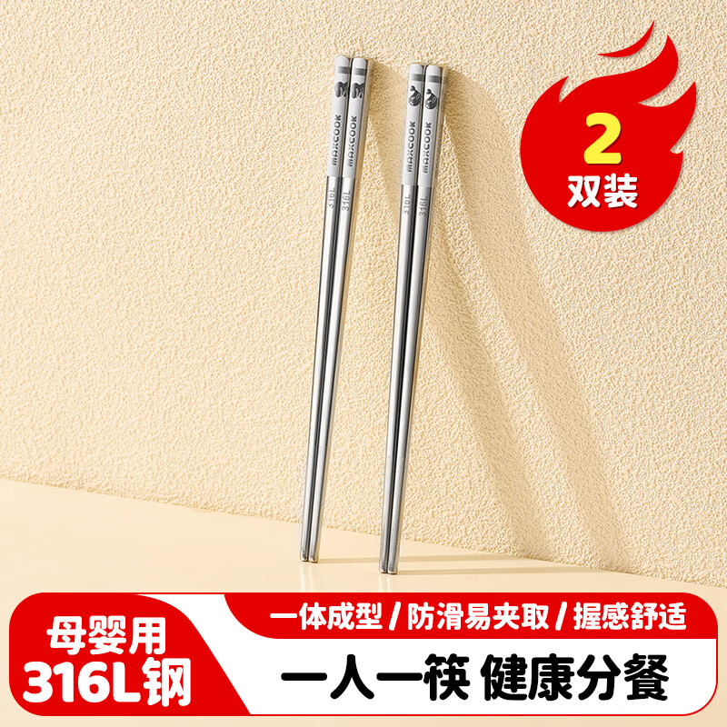 MAXCOOK 316L stainless steel chopsticks 2 pairs of cartoon children and students meal-sharing chopsticks color-coded chopsticks creative tableware MCK5820