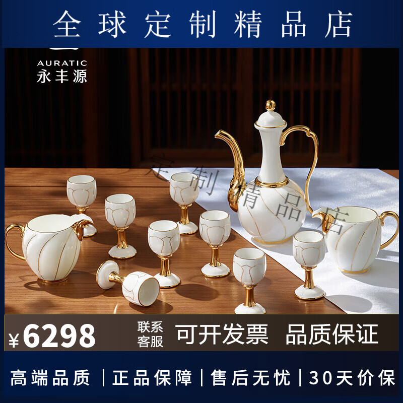 Yongfengyuan Shengshi Magnolia 12-head ceramic wine set white wine glass and flask gift 8 people 12-head wine set 12 pieces
