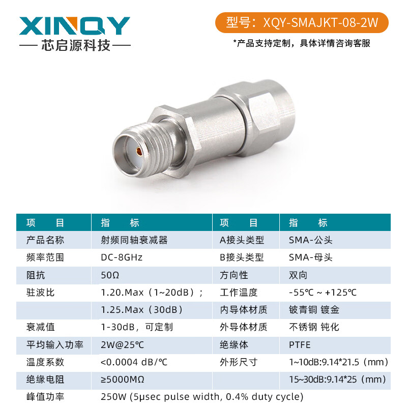 XINQY Xinqiyuan SMA connector RF coaxial fixed attenuator DC-8G power 2W signal test 3/10/30dB SMAJKT DC-8GHz power 2W attenuation value 15dB