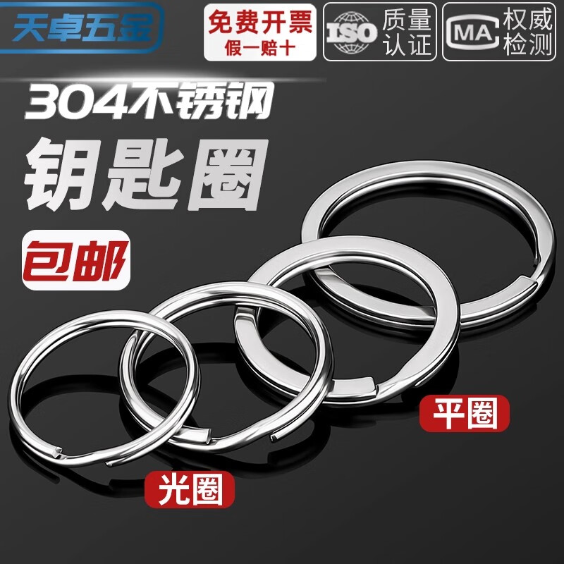 Tianzhuo Hardware 304 stainless steel new aperture round key ring thickened size circle practical iy car key chain accessories 304 aperture 1.2*15mm 20 pcs