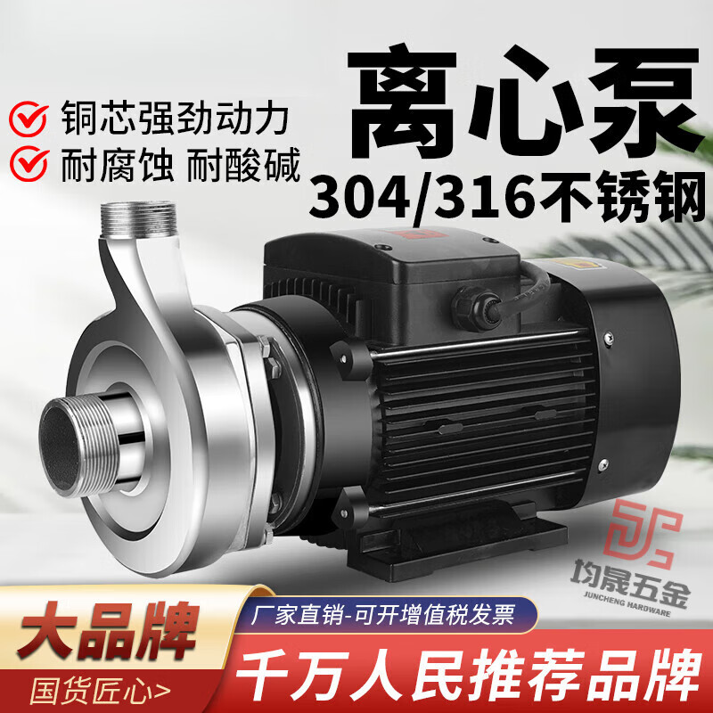 People's 304 stainless steel centrifugal pump 220v316L acid and alkali corrosion resistant chemical 380v explosion-proof booster circulation pump 250W304 centrifugal pump (1 inch in - 6 minutes out)