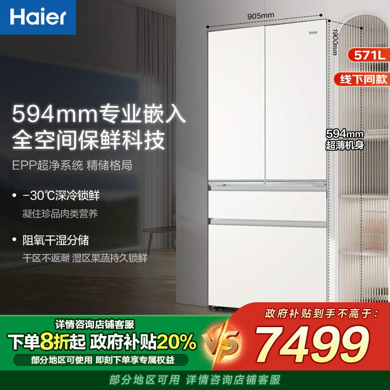 Haier Heyue series 571L French refrigerator skin-like glass bottom constant temperature full space ultra-thin zero-embedded French style BCD-571WGHFD2BW4U1