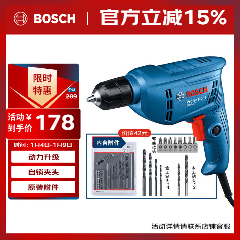 Bosch (BOSCH) electric drill hand drill corded 400-watt pistol drill self-locking chuck 15-piece accessory set GBM400KLE