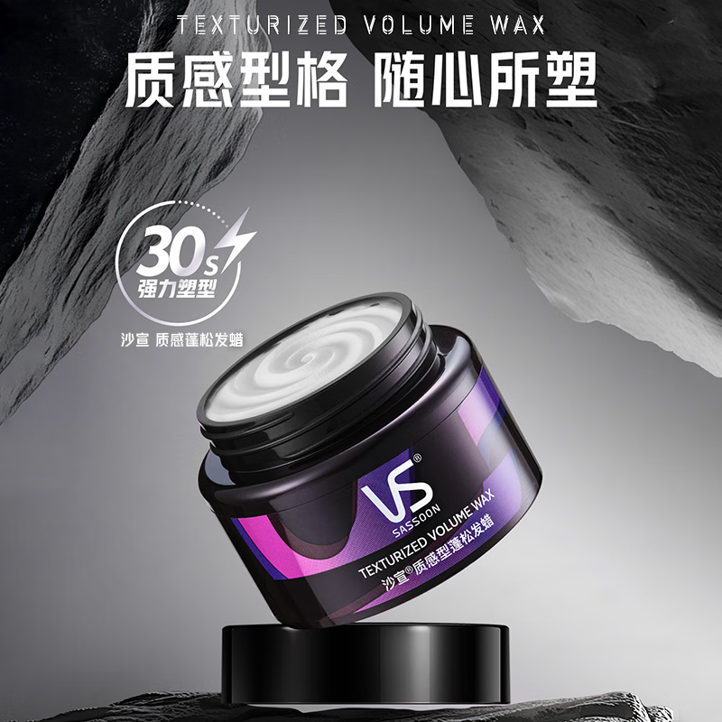 Sassoon textured fluffy hair wax 50g hair mud hair gel shaping refreshing non-sticky wet hair can be textured for men and women