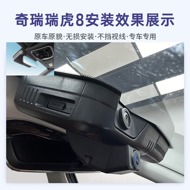 Runhua 2026 fifth-generation Chery Tiggo 8 driving recorder tiger model and leopard model special original hidden cable-free 26 models Tiggo 8 fifth generation tiger model comfortable/luxury type 4K ultra-clear single lens 2160P+128G card