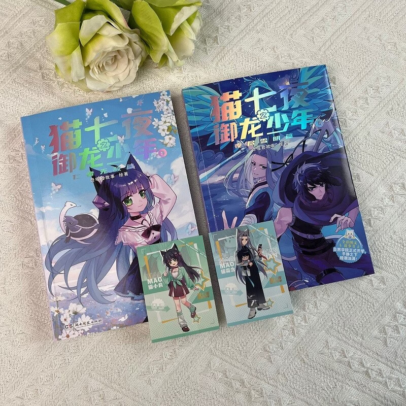 Free shipping for new books, The Seven Nights of Cats: The Boy Who Controls the Dragon 6, The End of the Night and the Snow, Qi Miaojun Story Comics Physical Novel Book, Teenage Fantasy Adventure Story Book