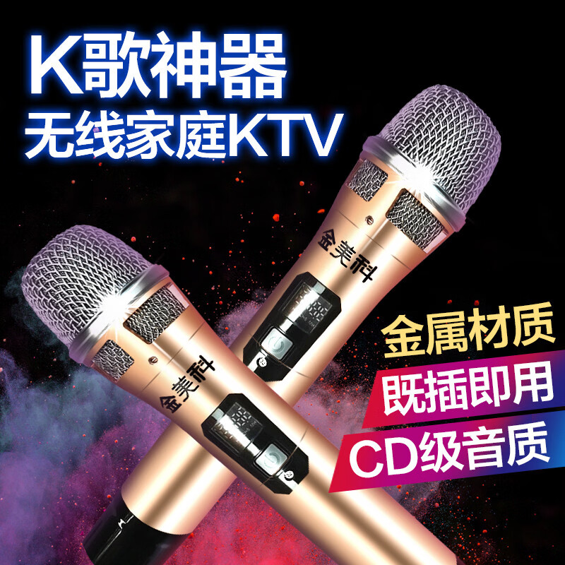 Jinmeike microphone is suitable for Changhong TV karaoke microphone TV wireless microphone national karaoke Opel microphone simple version dual microphone