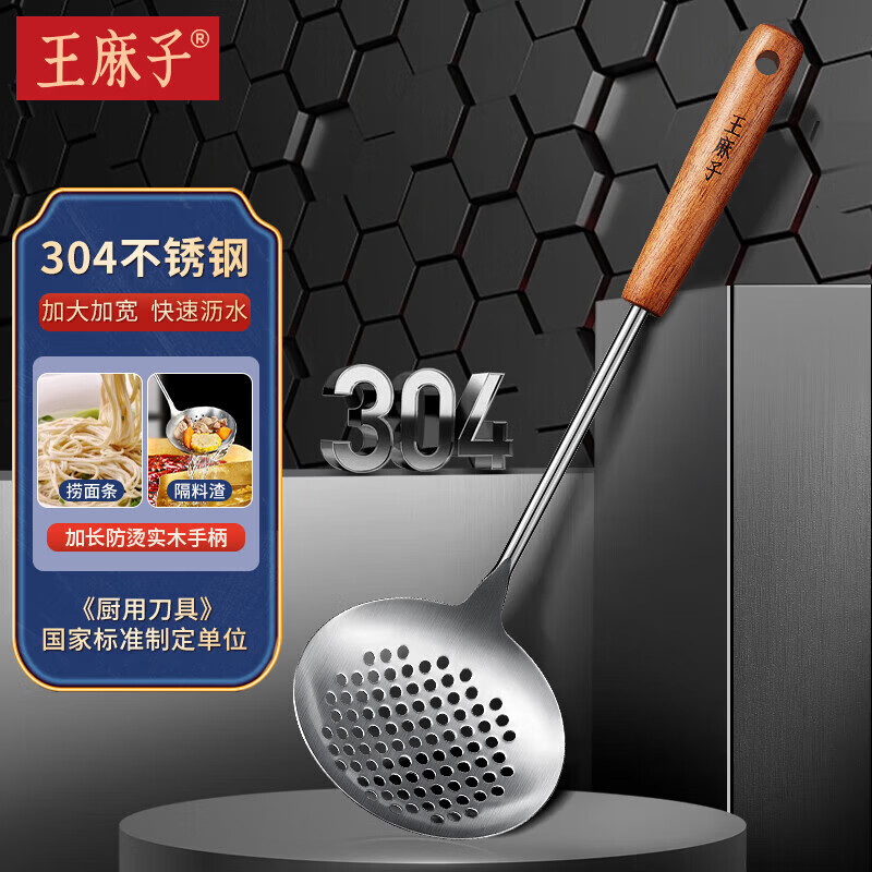 Wang Mazi 304 stainless steel spatula three-piece set household soup spoon colander cooking spatula set anti-scalding wooden handle kitchen utensils 304 stainless steel colander