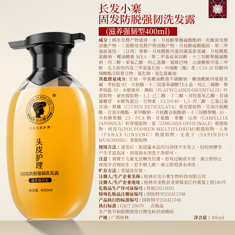 Changfa Xiaozhai Xinhuanet same style anti-hair loss shampoo hair strengthening hair rice water for men and women ancient intangible cultural heritage recipe