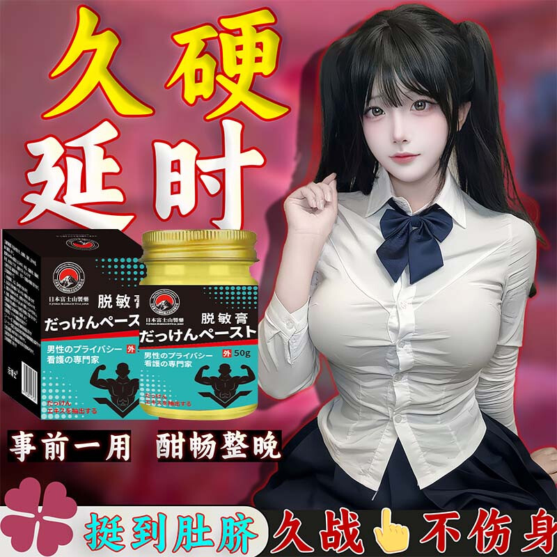 Dr. Shi's delayed care for men. Durable Bao men's herbal desensitizing cream reduces sensitivity and locks the valve desensitizing cream. Specializes in quick shooters with full firepower. Durable Bao*3 top effect.