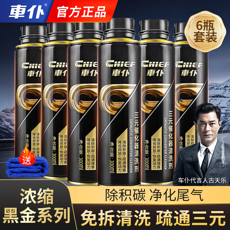 Carservant three-way catalytic converter cleaner official genuine black gold deep cleaning carbon deposit cleaning agent fuel treasure 6 bottles