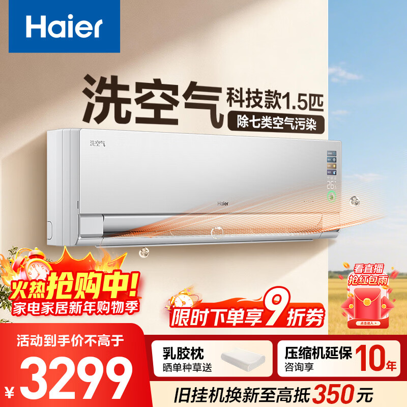 Haier Air Conditioner Air Washing Technology Model 1.5 HP First Class Energy Efficiency Frequency Converter Purification and Sterilization Pro Model Air Conditioner Hang-up Home Appliances National Subsidy KFR-35GW/E3-1Pro