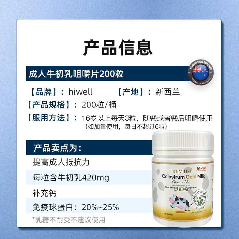 Hiwell New Zealand High IgG Immunoglobulin Adult 48-Hour Colostrum Chewable Tablets to Improve Resistance 200 Tablets